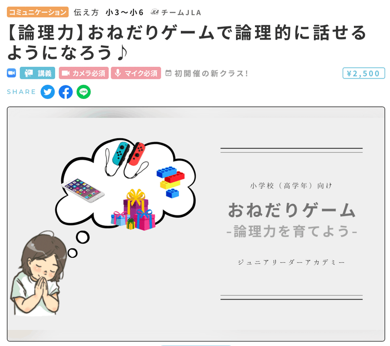 先生インタビュー〈No.29 ジュニアリーダーアカデミー・小林先生