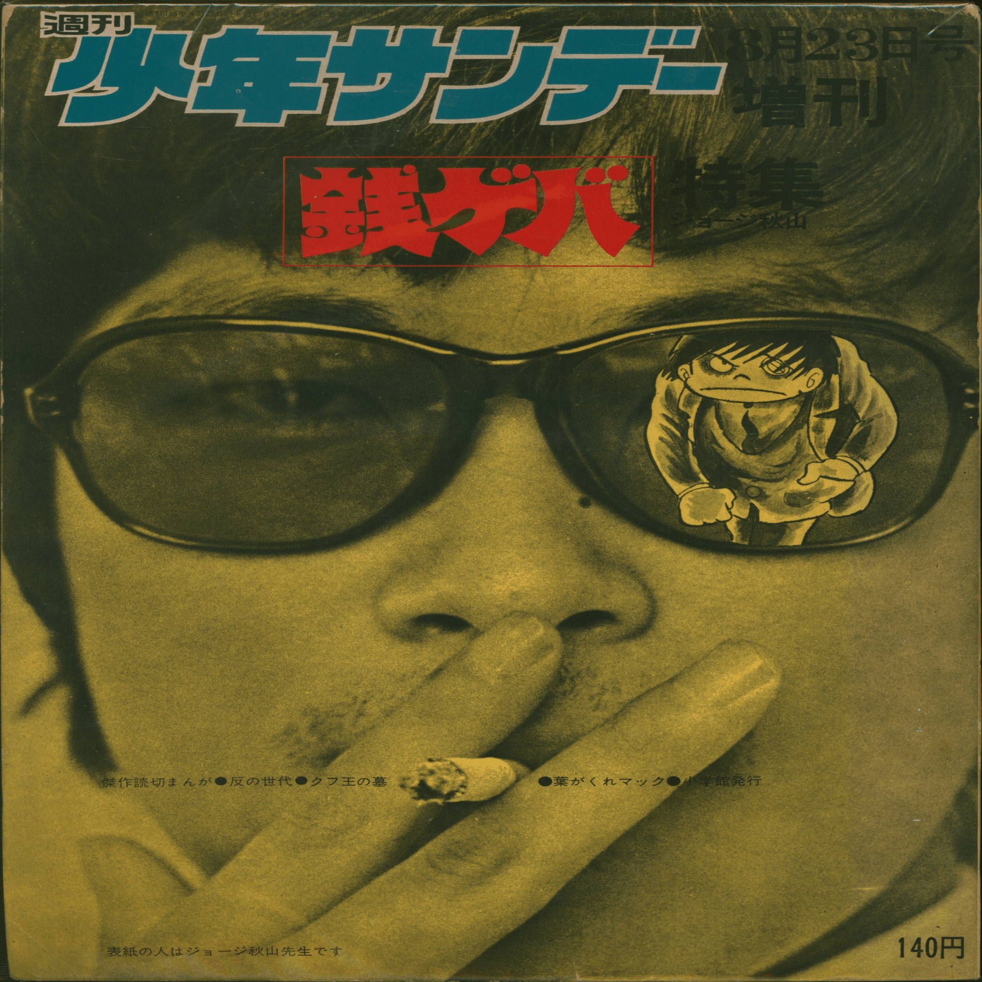 ジョージ秋山「フーライブルース」全14話 未単行本作品 ジョージ秋山「フーライブルース」全14話 未単行本作品 - メルカリ