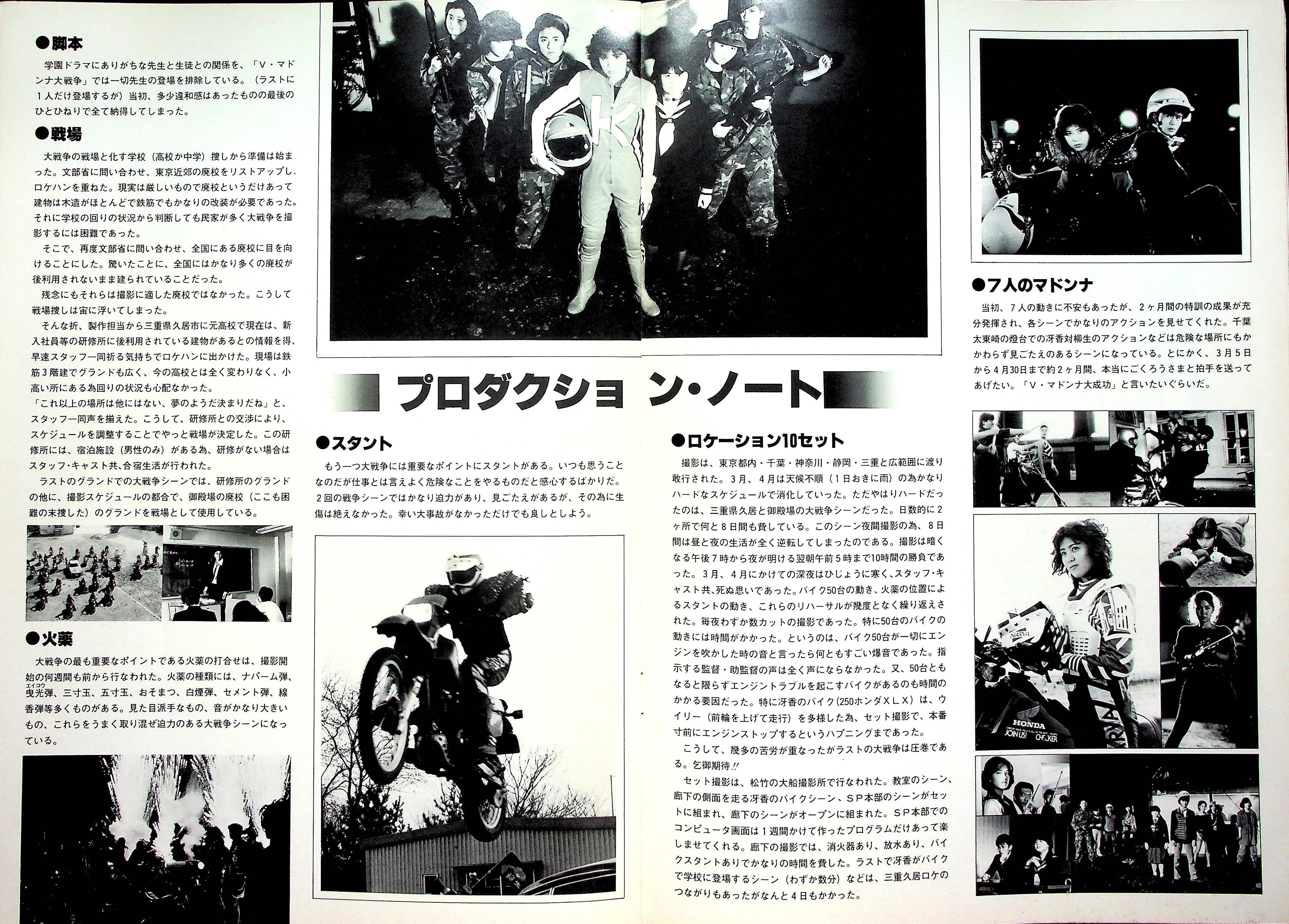 映画のパンフ 全部見せ】 No.1 『V.マドンナ大戦争（1985）』｜keigaku