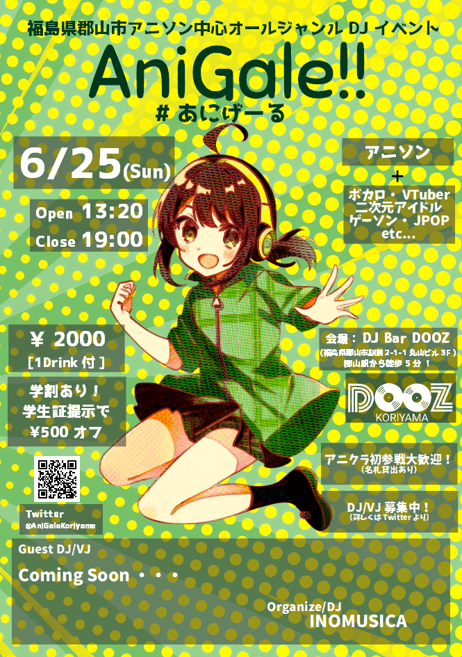 2023/06/25 新アニソンDJイベントやります「AniGale！」#あにげーる