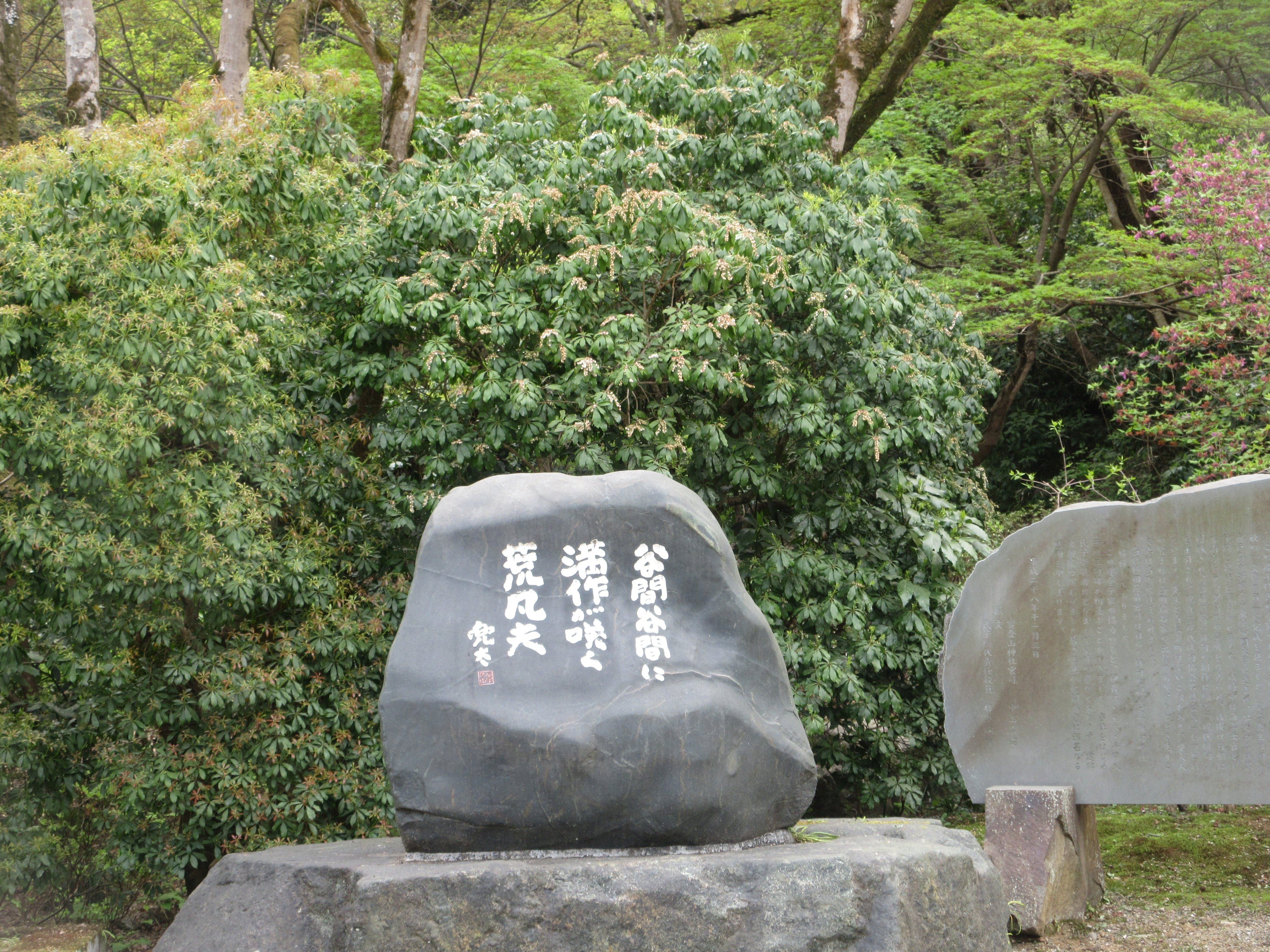 金子兜太先生の句碑巡り 秩父郡皆野町～長瀞町｜かおり