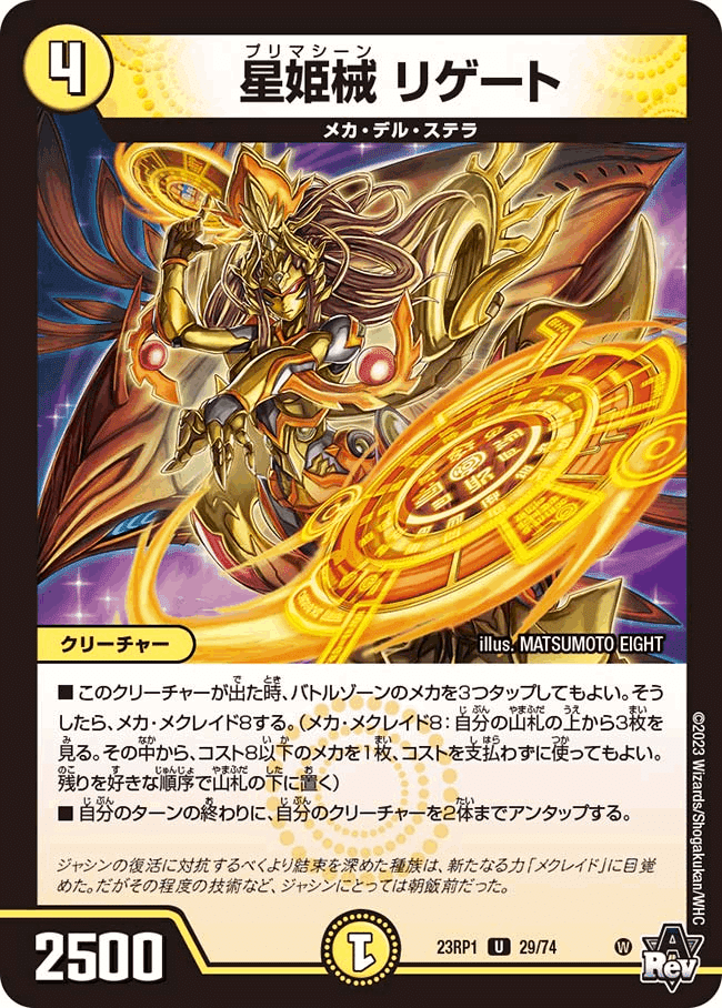 デュエパーティー的『アビス・レボリューション第1弾 双竜戦記』注目