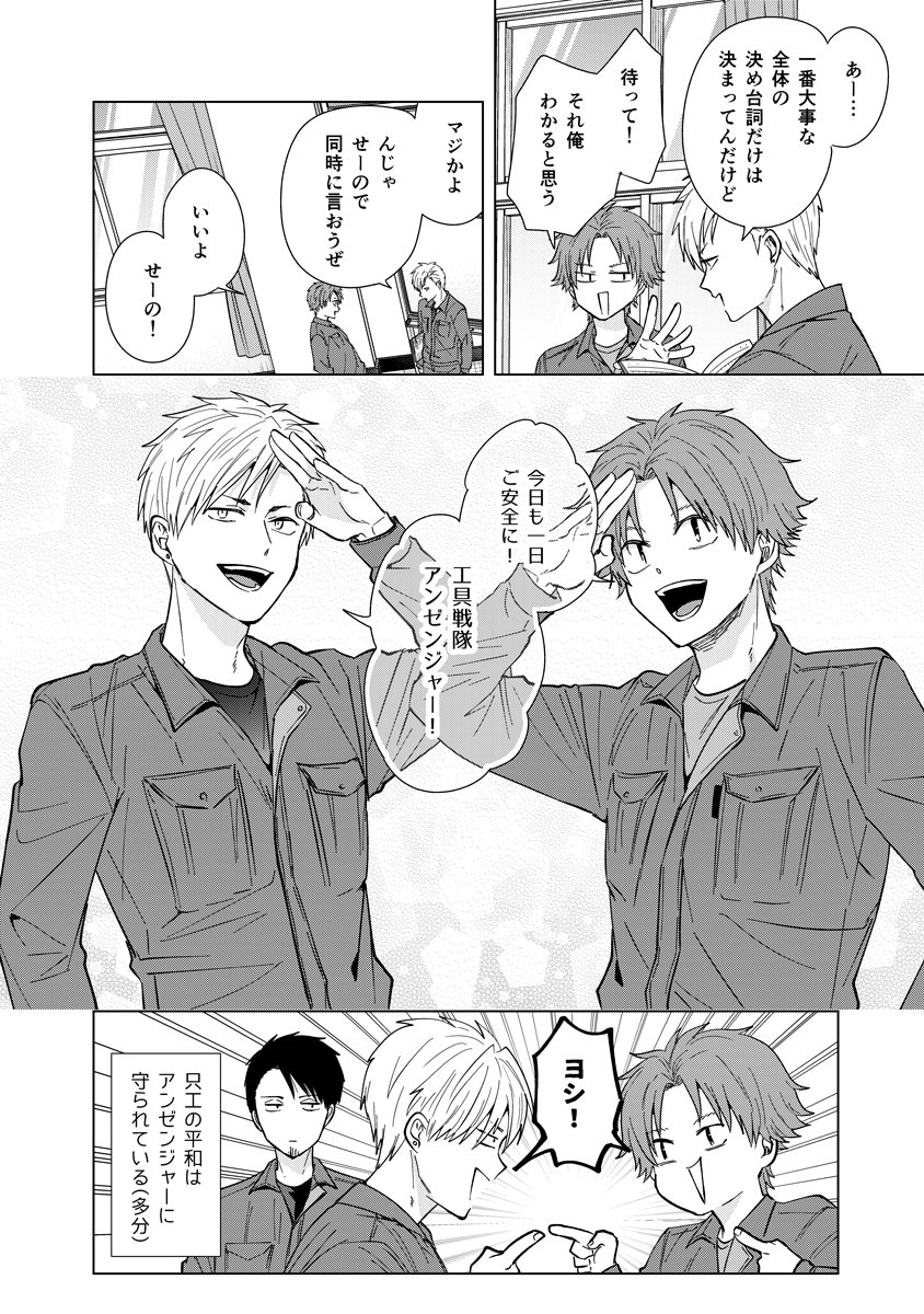 只野工業高校の日常~工具戦隊!アンゼンジャー!編~|小賀ちさと