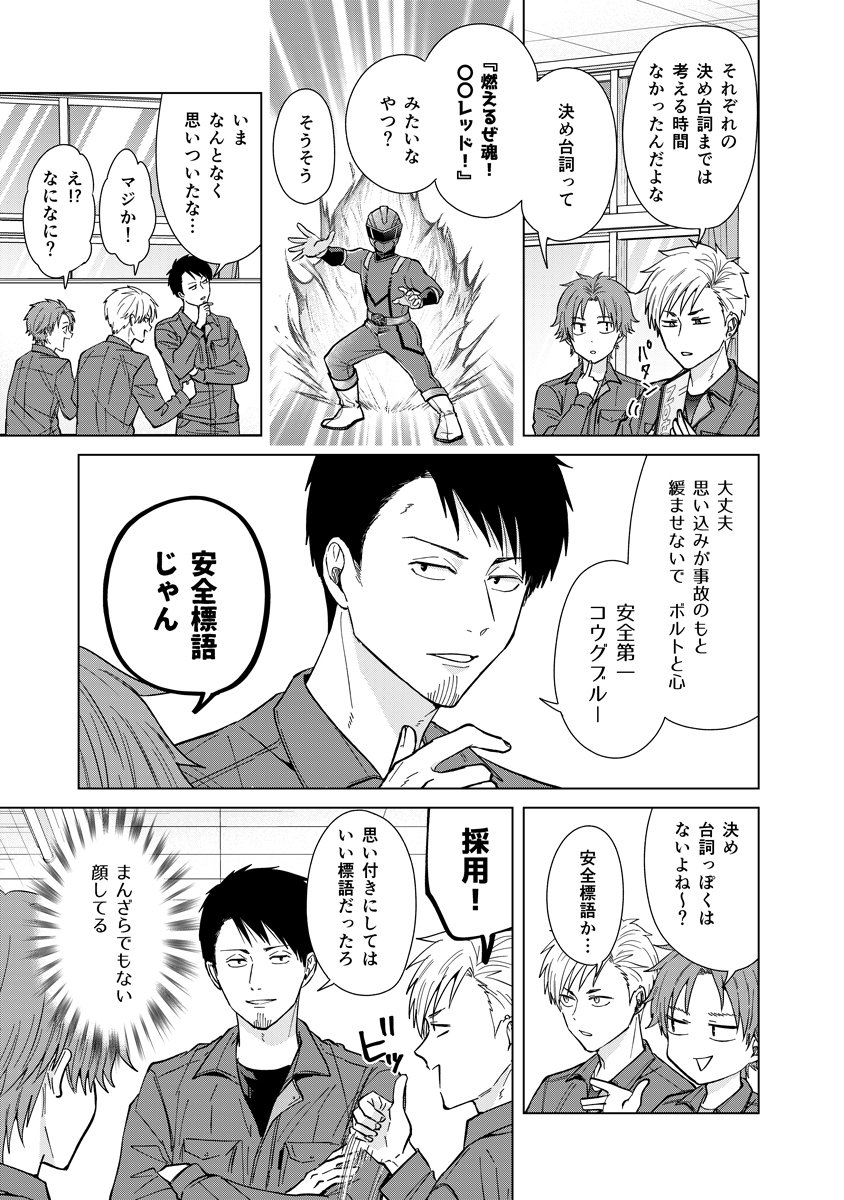 只野工業高校の日常~工具戦隊!アンゼンジャー!編~|小賀ちさと