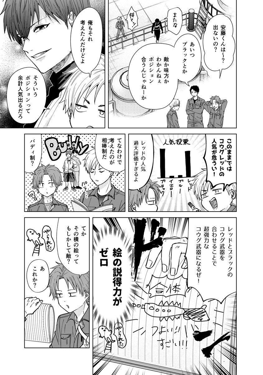 只野工業高校の日常~工具戦隊!アンゼンジャー!編~|小賀ちさと