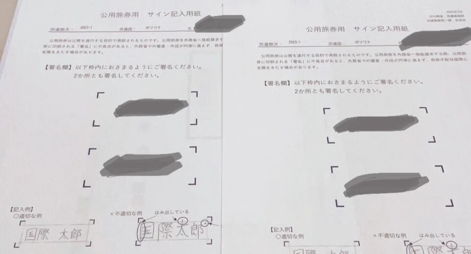 【Day5】公用旅券...！｜シホ｜青年海外協力隊コミュニティ開発隊員＠ボツワナ（2023‐1）