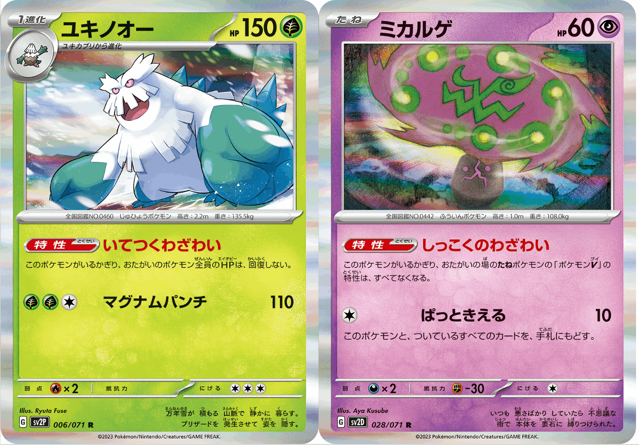 ポケカ】スノーハザード/クレイバースト 見どころ紹介｜やめとーく