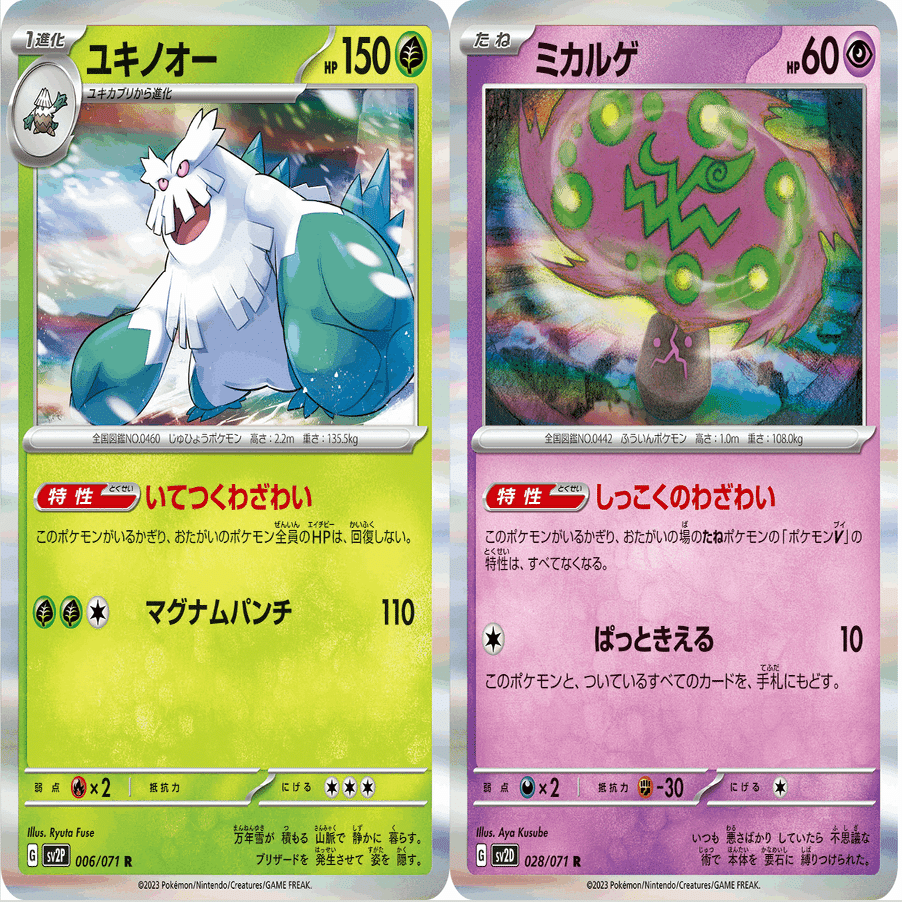 ポケカ】スノーハザード/クレイバースト 見どころ紹介｜やめとーく