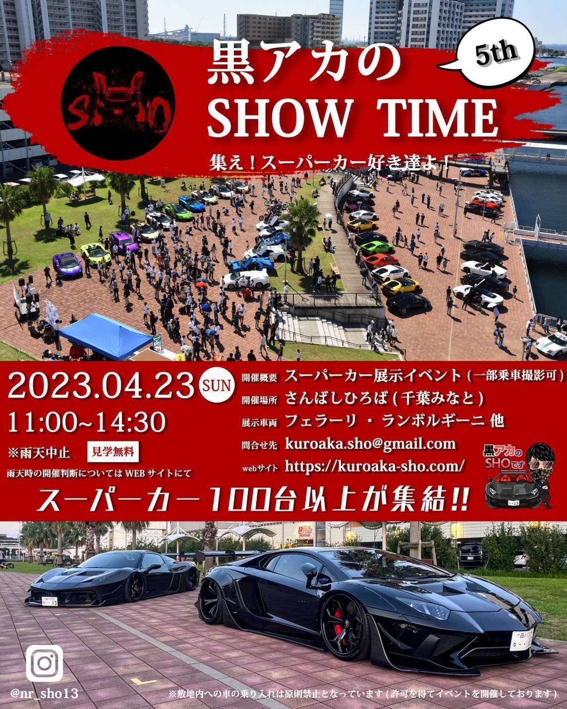 いよいよあす 4月23日(日)、千葉みなとにスーパーカー100台 いよいよあす 4月23日(日)、千葉みなとにスーパーカー100台