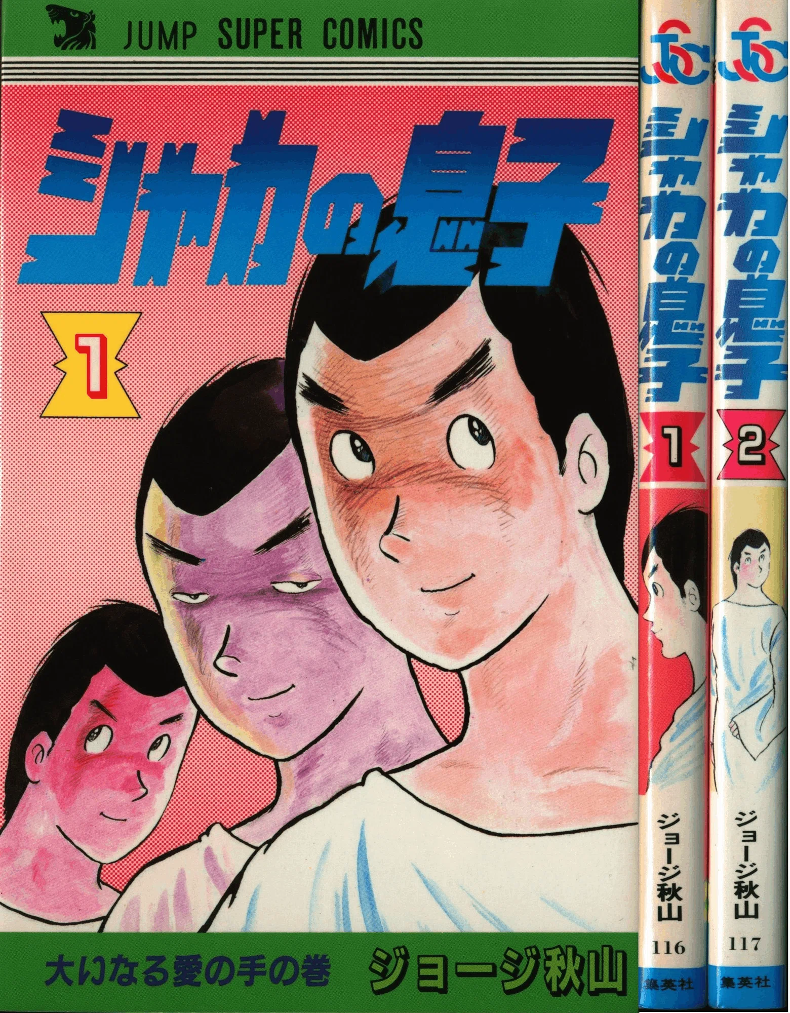 私が過去に読んでる【ジョージ秋山】の漫画の中で、好きな〈長編〉と 私が過去に読んでる【ジョージ秋山】の漫画の中で、好きな〈長編〉と