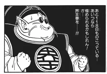 悟空以外の戦士は界王拳を使えたのか？～戦闘力のコントロールを考える～【ドラゴンボール考察】｜マーリガン@ドラゴンボール考察