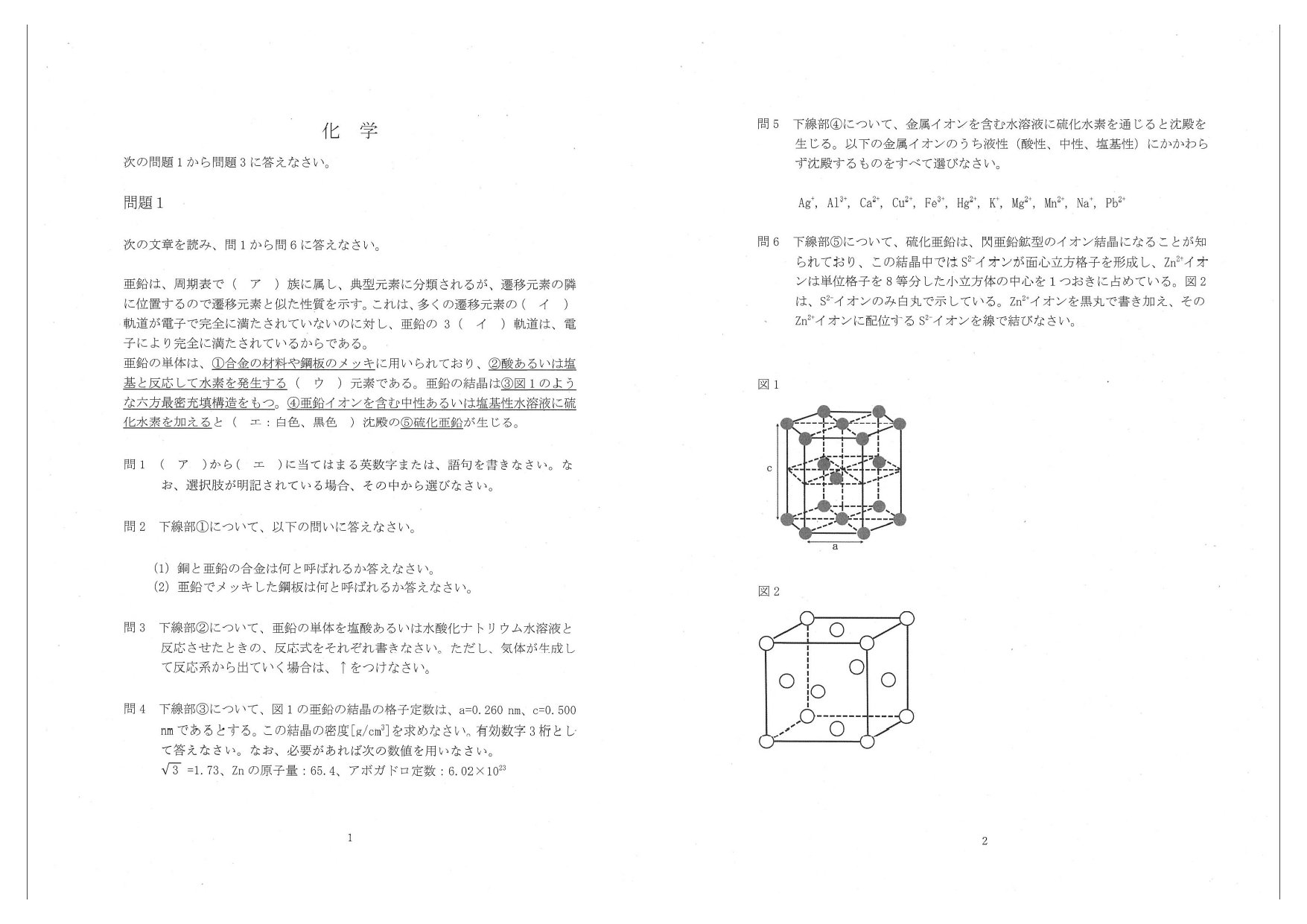 令和5年度筑波大学医学部編入試験問題｜Ishi no