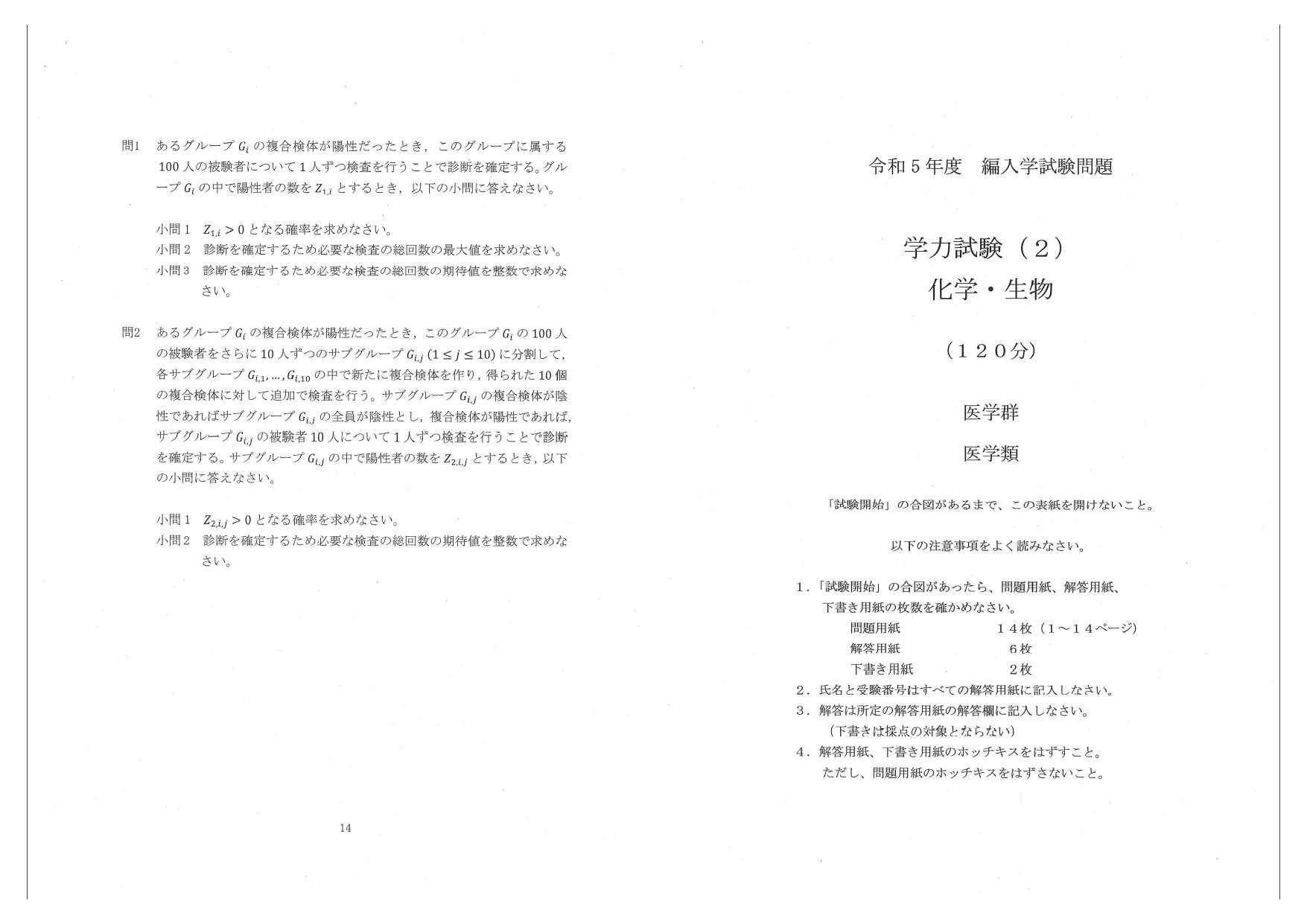 医学部学士編入 筑波大学 解答 H29〜R2 筑波大学医学部医学類学士編入試験問題に挑戦してみた② - YouTube