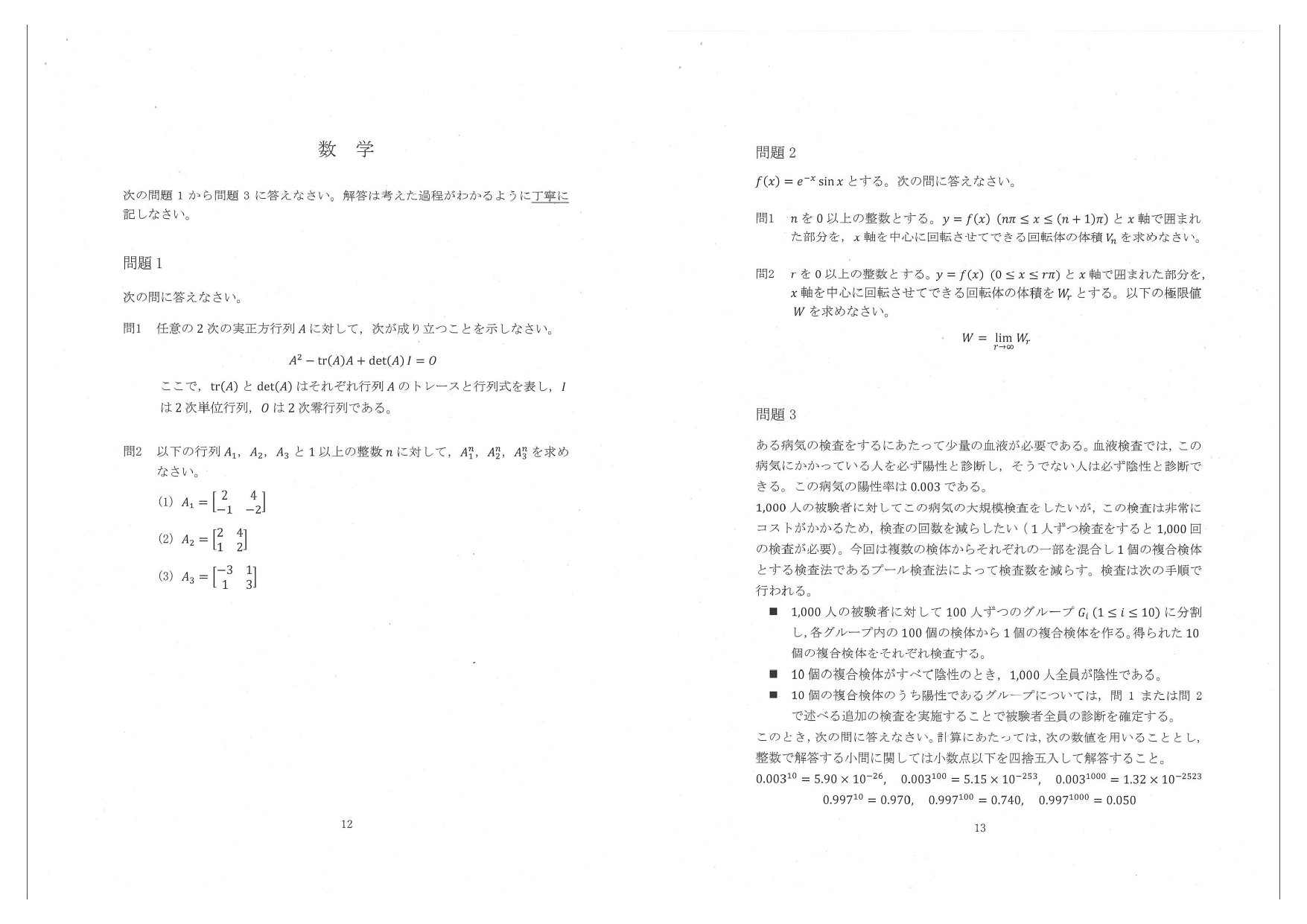 令和5年度筑波大学医学部編入試験問題｜Ishi no