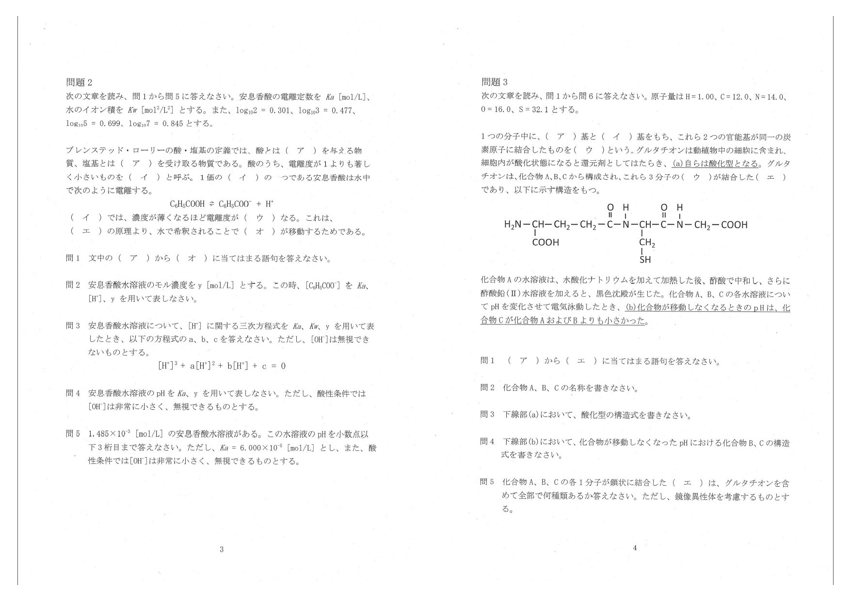 令和2年度筑波大学医学部編入試験問題｜Ishi no