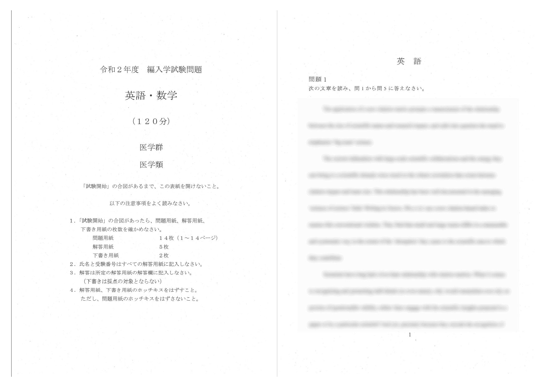 100%正規品 筑波大学 情報科学類/メディア創成学類 過去問 編