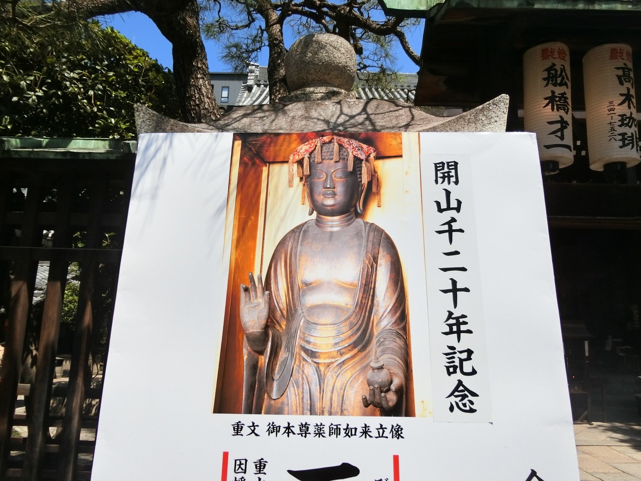 平等寺(因幡薬師)の塗香 - 季節/年中行事