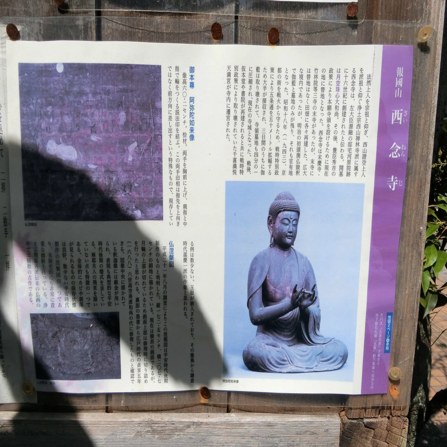 通常非公開!説法印の湛慶作「西念寺」神仏習合は菅原道真「千喜万悦 