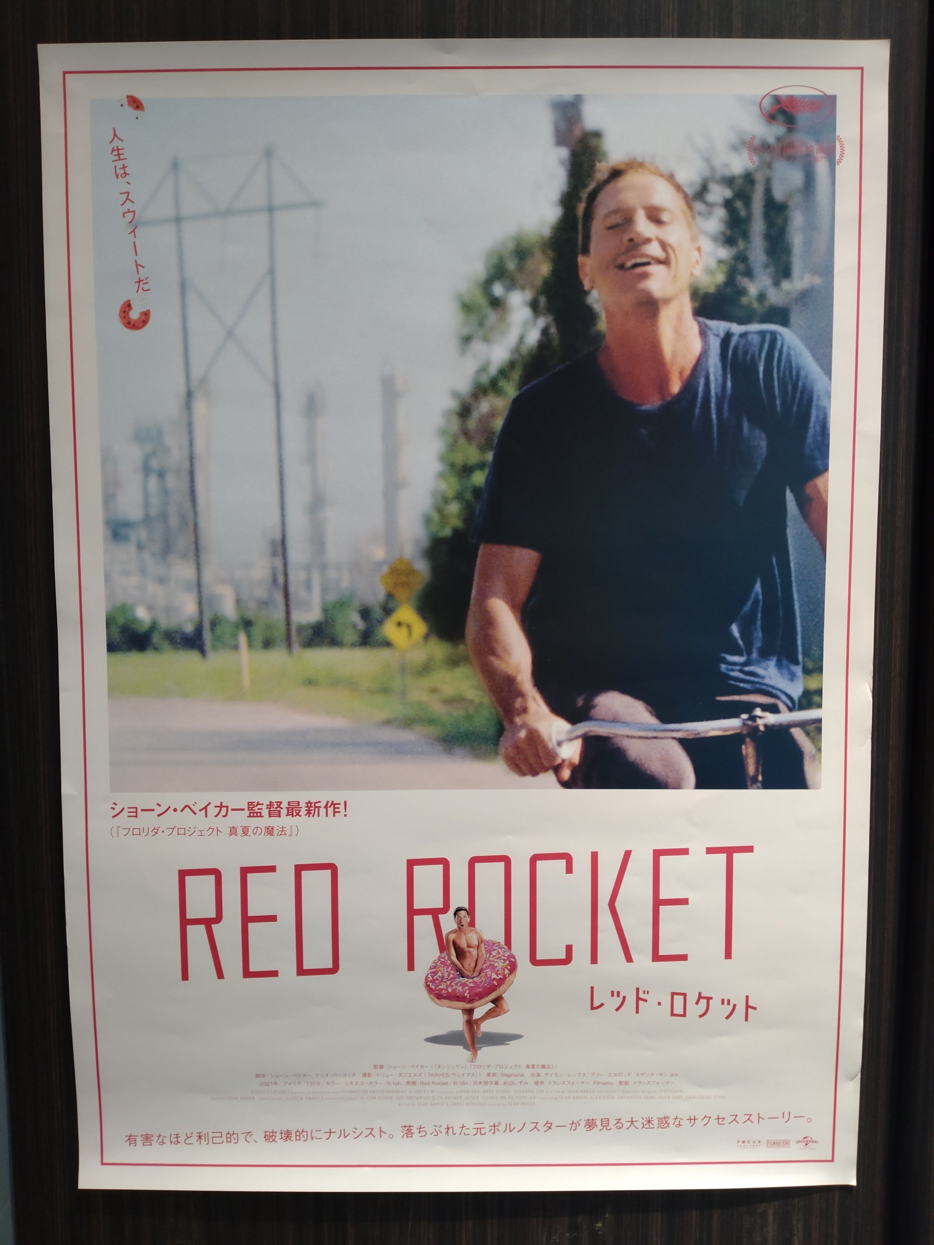 映画「レッド・ロケット」|下埜正太