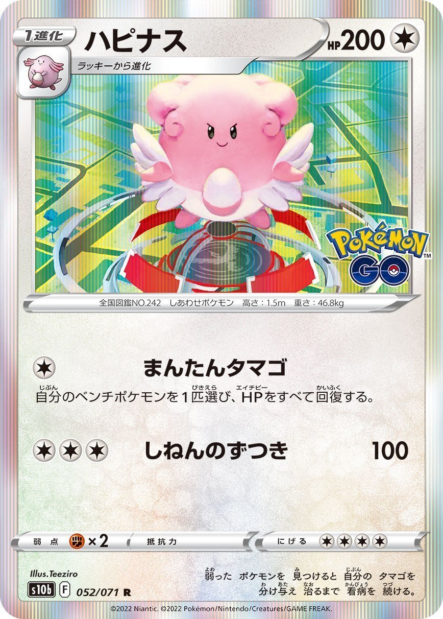 ポケカの歴代ハピナス|リユルン ポケカの歴代ハピナス|リユルン