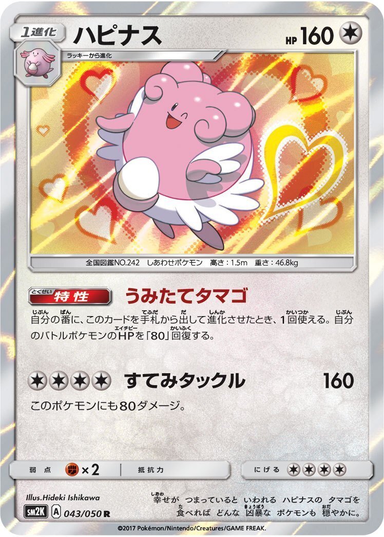 ポケモン - ハピナスex SR ポケモンカードの通販 by ハイパー