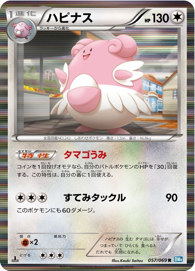 ポケカの歴代ハピナス|リユルン ポケカの歴代ハピナス|リユルン