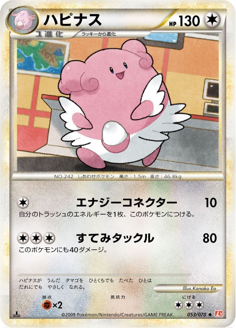 PK-L01HG-054 ハピナス ☆ | ポケモンカード,LEGENDシリーズ