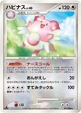 ポケカの歴代ハピナス|リユルン ポケカの歴代ハピナス|リユルン