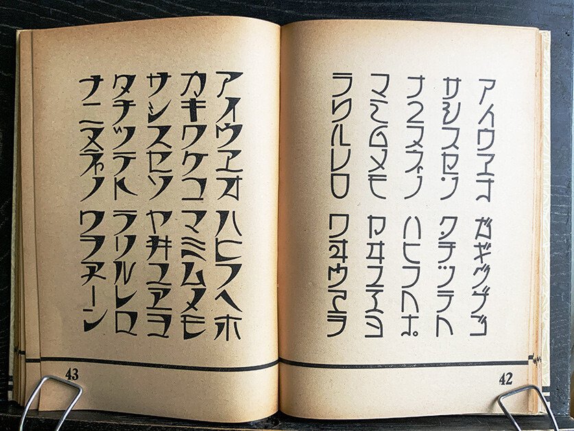 日本語の図案文字はどこから来たのか 第五回｜図版研