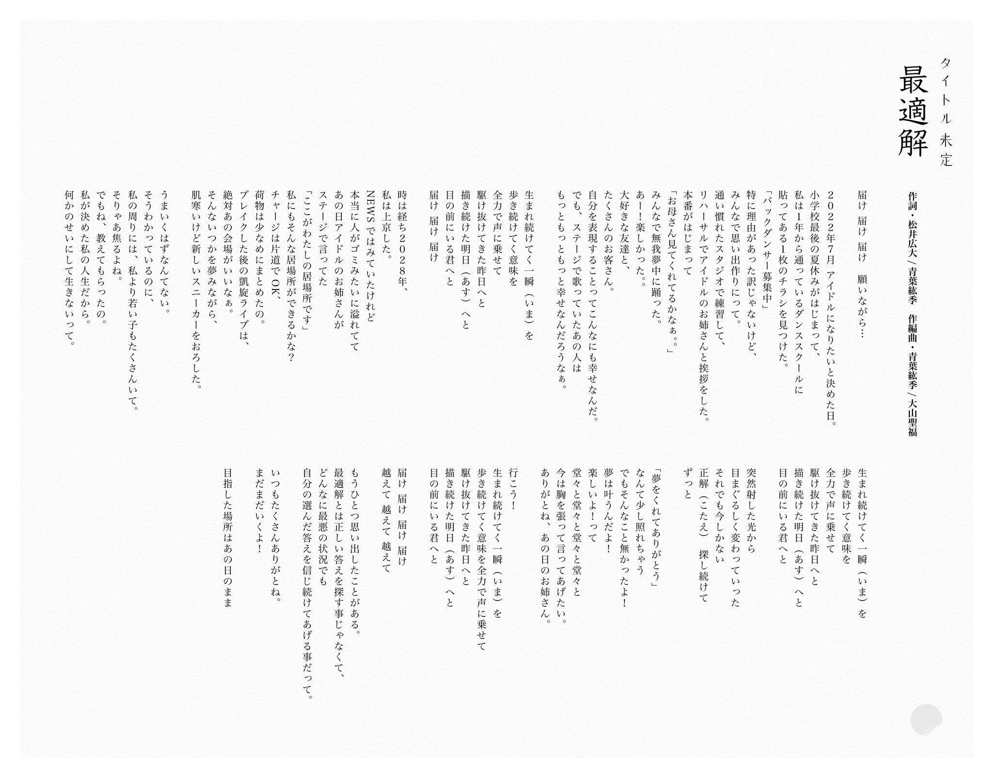 短期集中連載「タイトル未定は人生。」Vol.16『最適解』〜私が決めた私