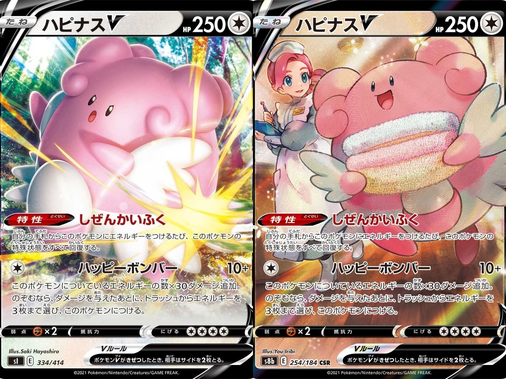 ポケカハピナス ☆ L1 ハートゴールドコレクションpokeca