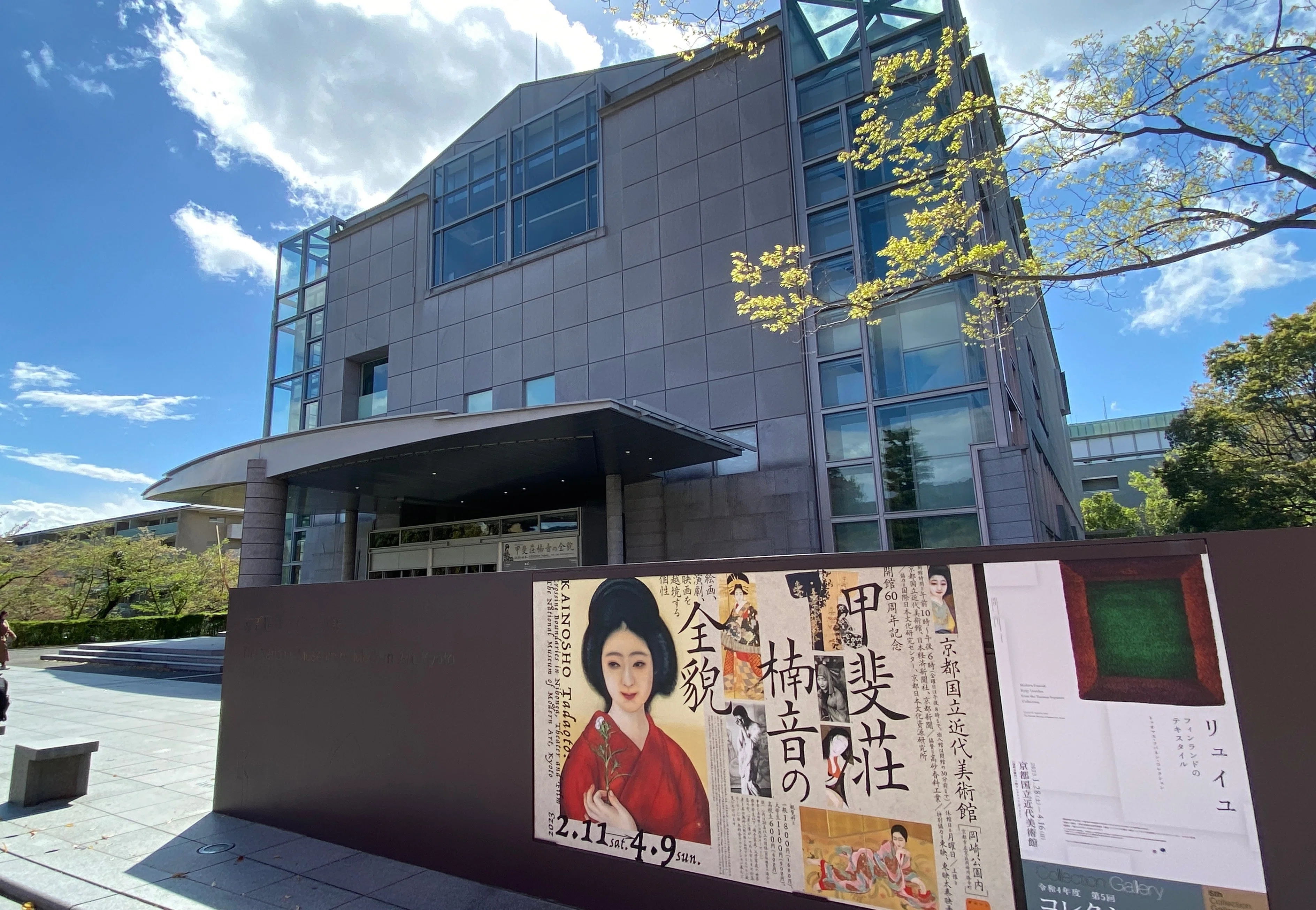 境界を超えろ！ 「甲斐荘楠音の全貌 」 ◇京都国立近代美術館｜⭐︎は