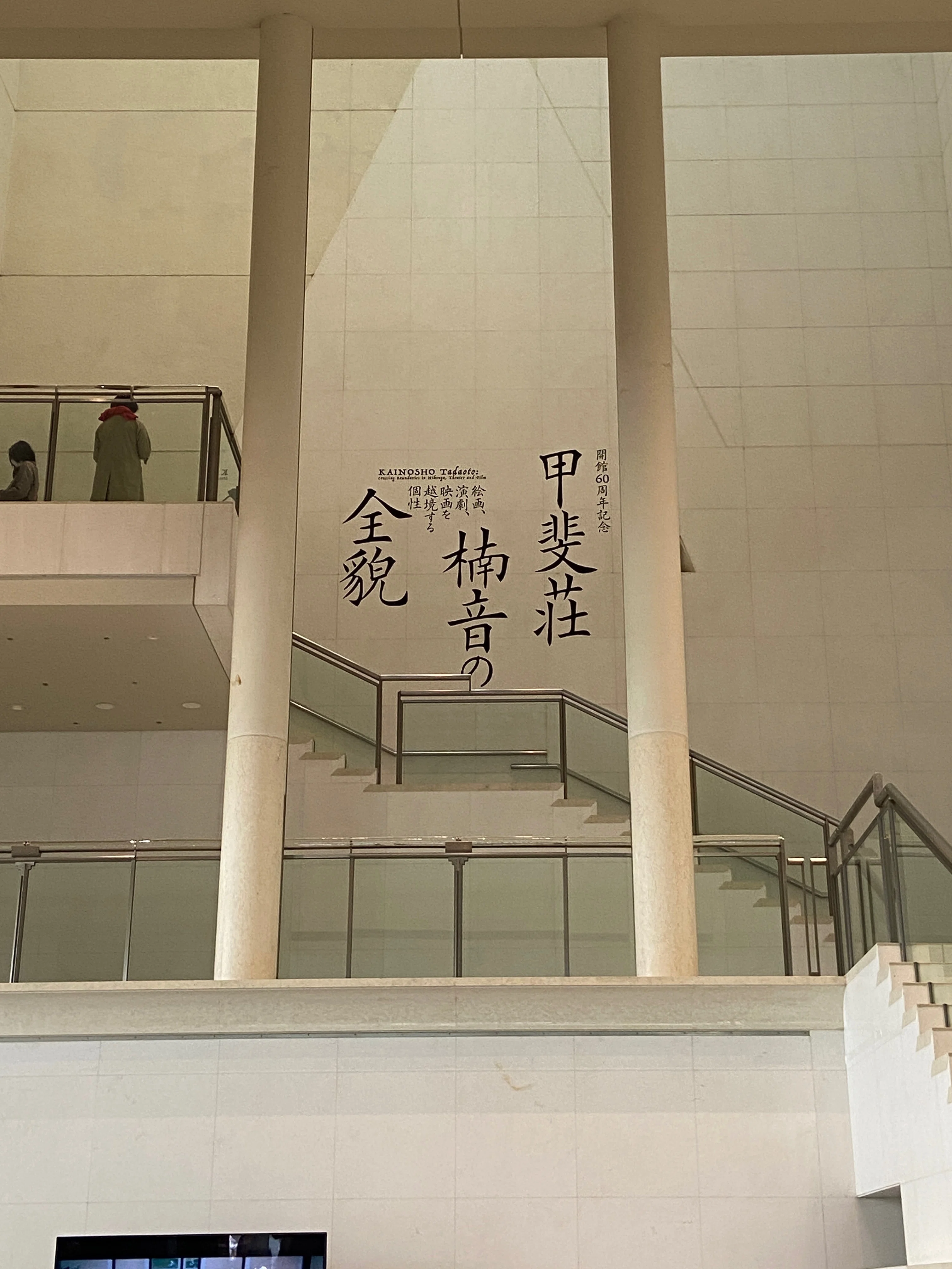 境界を超えろ！ 】甲斐荘楠音の全貌 展@京都国立近代美術館｜⭐︎は
