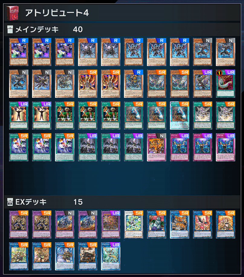 アトリビュート4】デッキ融合！ビートダウン！自前のインフェルノイド