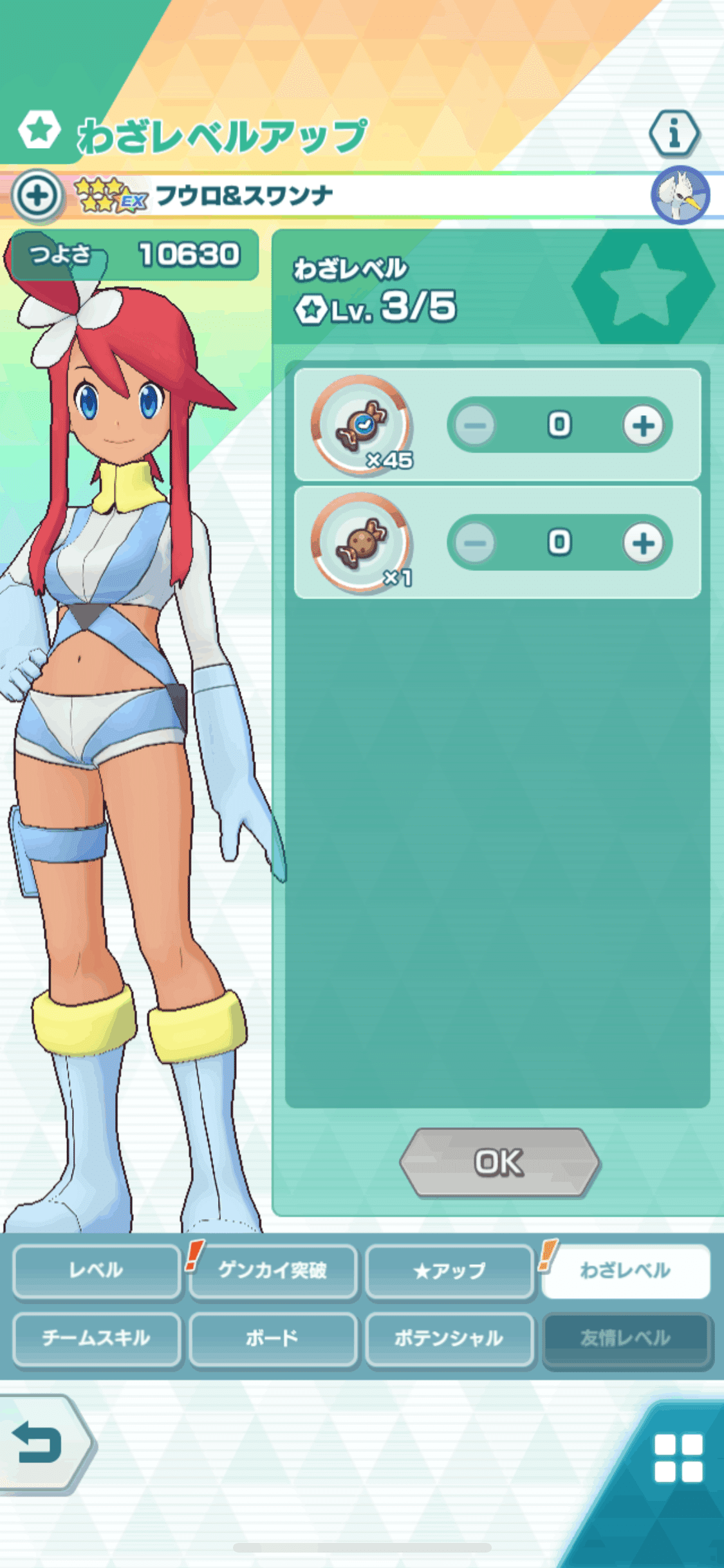 ポケマス初心者用！レアアイテム解説｜ポケマス芸人