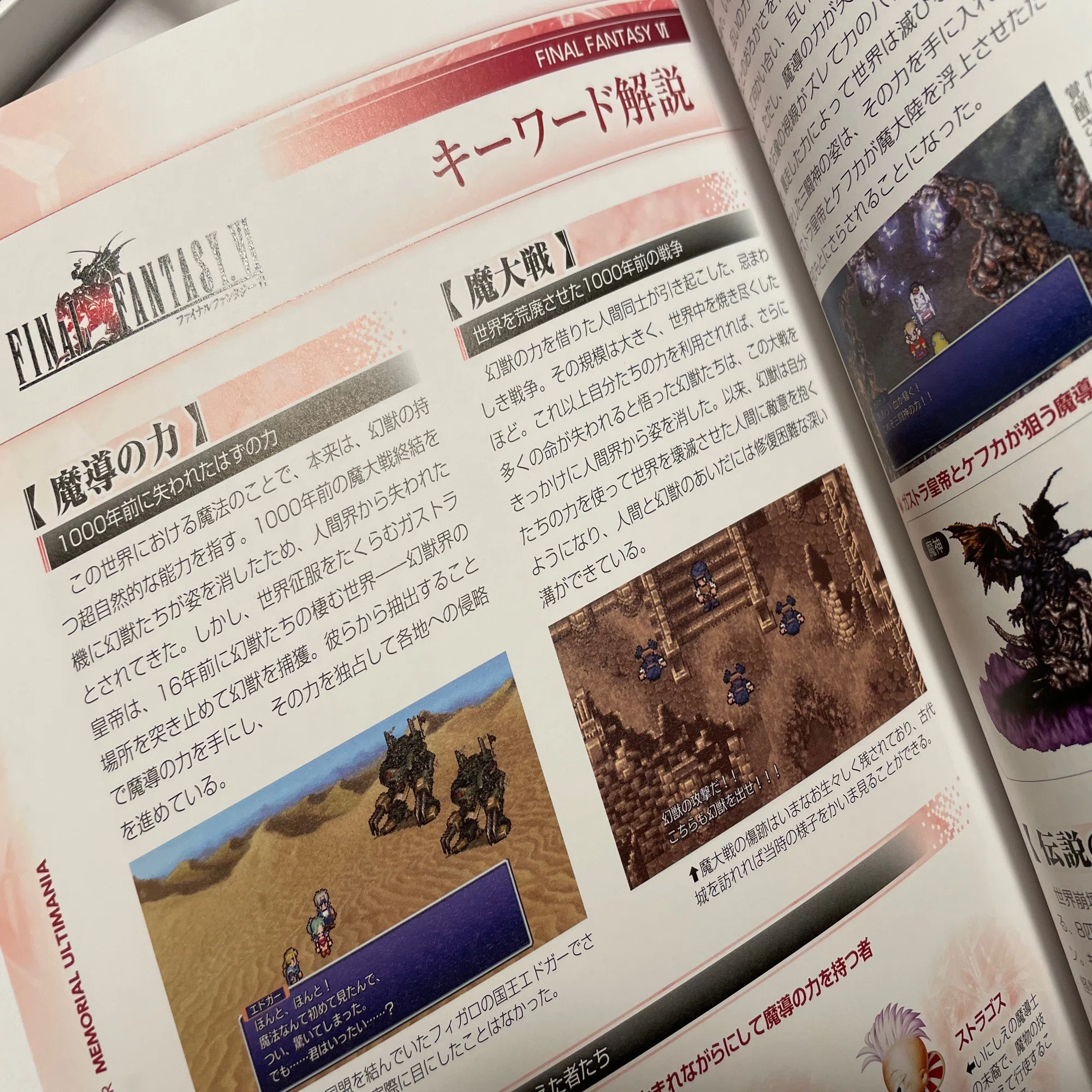 中身紹介】ファイナルファンタジーI～VI ピクセルリマスター FF35周年 