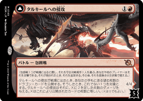 タルキールへの侵攻』について【鉤爪のジィーリィーラン タルキールへの侵攻』について【鉤爪のジィーリィーラン