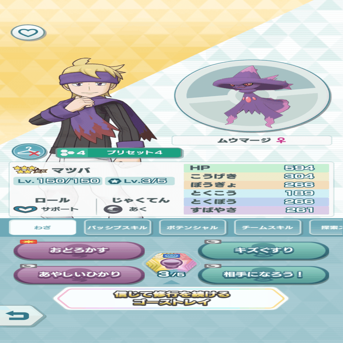 ポケマス初心者用！レアアイテム解説｜ポケマス芸人