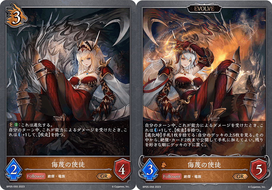 シャドバ】ブースターパック第5弾「永劫なる絶傑」より新カード6