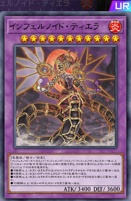 アトリビュート4】デッキ融合！ビートダウン！自前のインフェルノイド