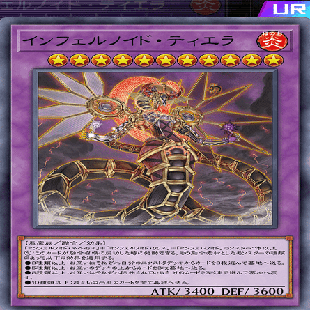 アトリビュート4】デッキ融合！ビートダウン！自前のインフェルノイド