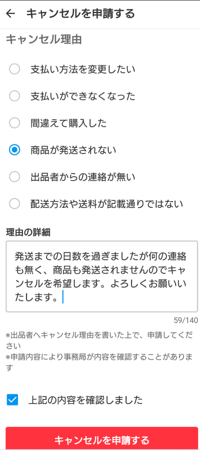 メルカリで購入した商品が発送されなかった件｜DC2