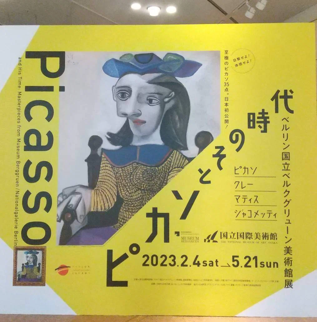 ピカソとその時代』展に行ってきた感想とピカソの天才っぷり｜uturo