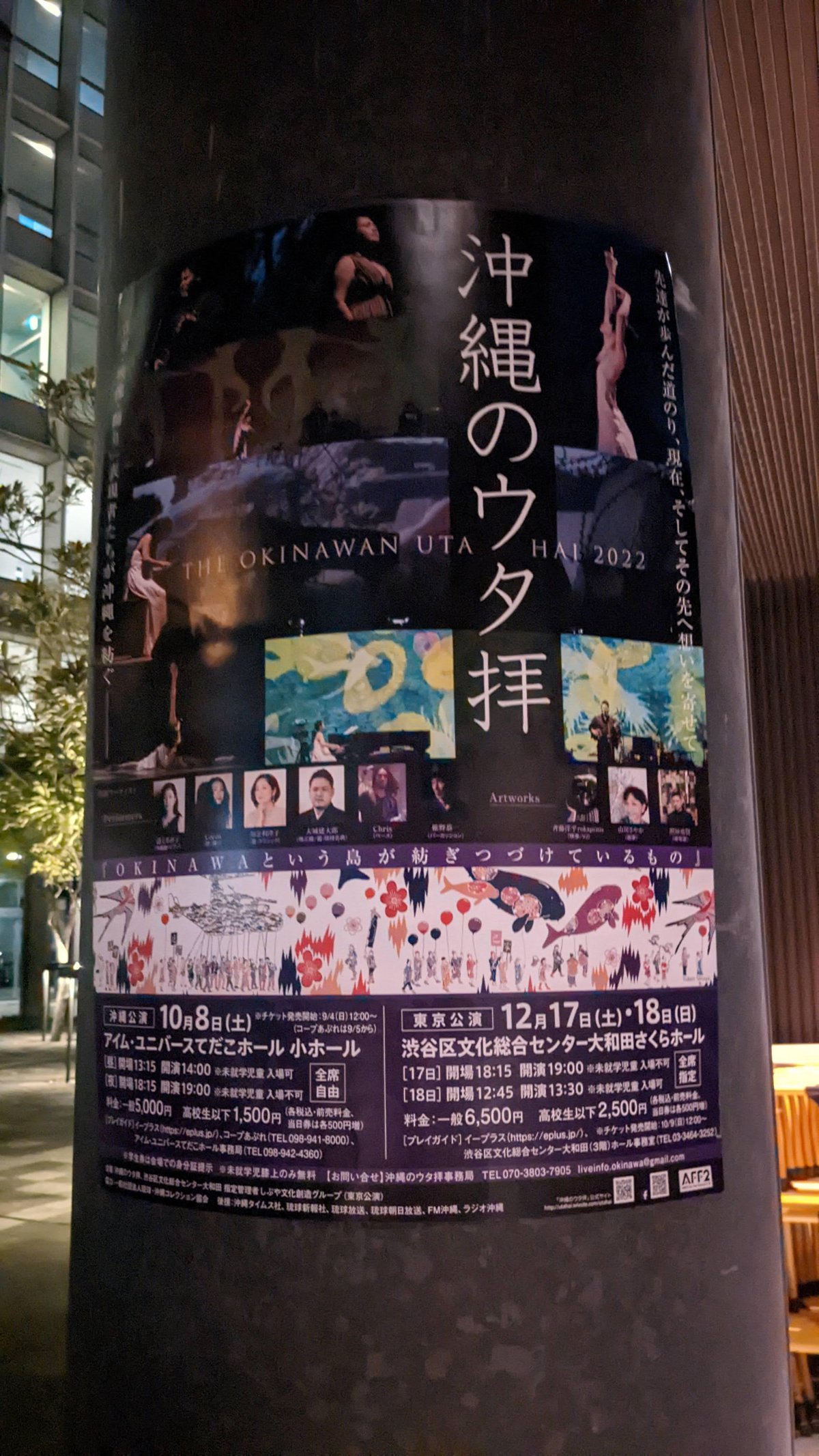 Cocco 25周年ベストツアー 2022 ～其の1～ @Zepp Namba｜そらかな✍️【ソラノカナタ】