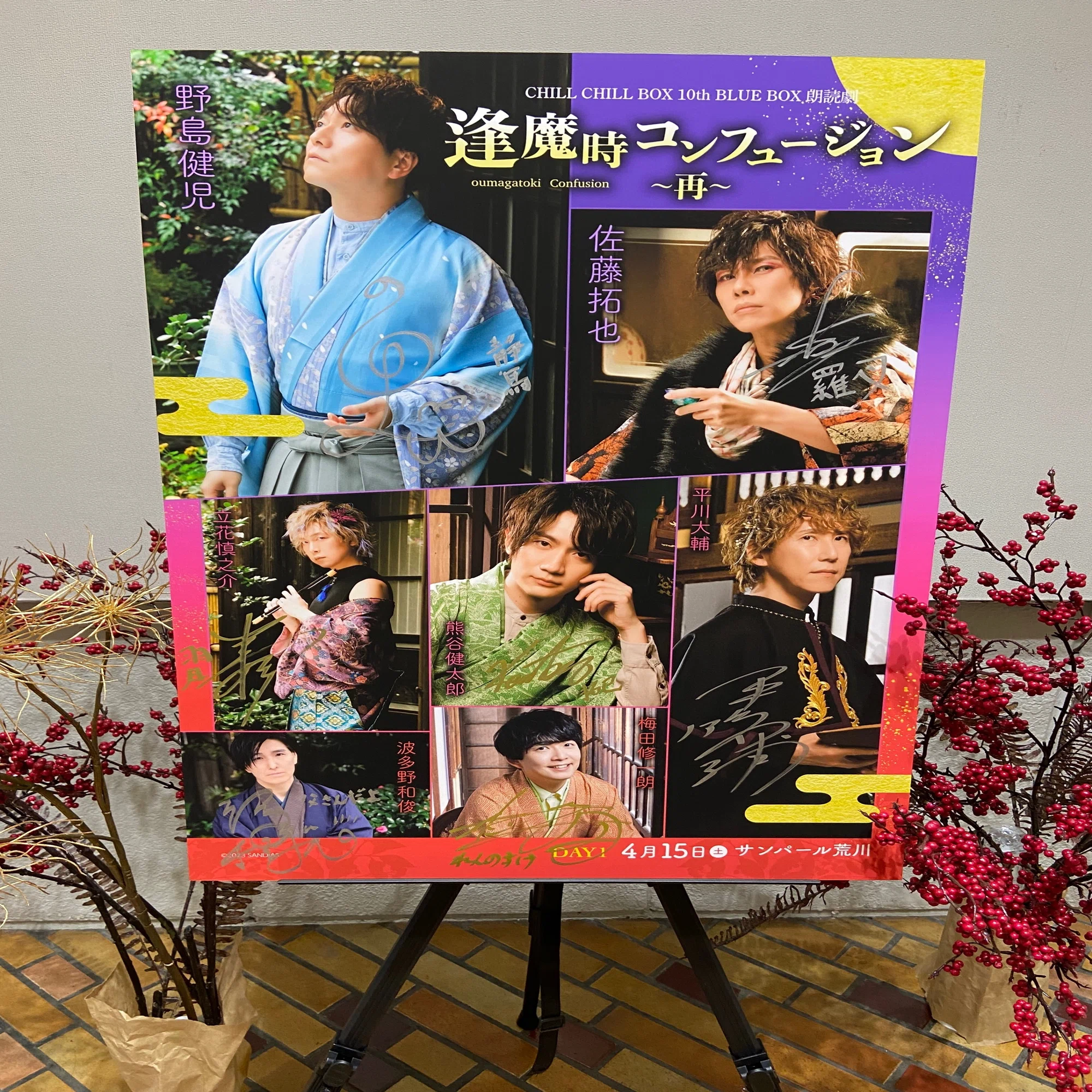 CHILL CHILL BOX 10thBLUE BOX 朗読劇「逢魔時コンフュージョン〜再 