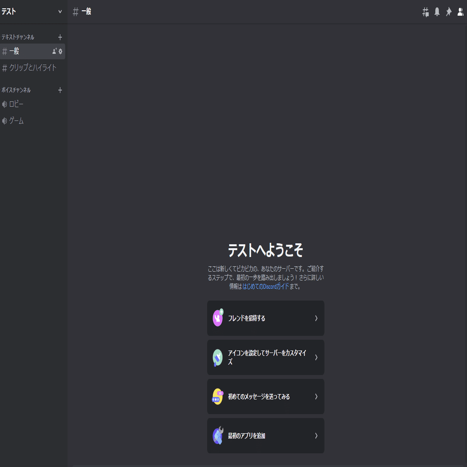 Discord】サーバーの作り方を徹底解説｜latte_blog