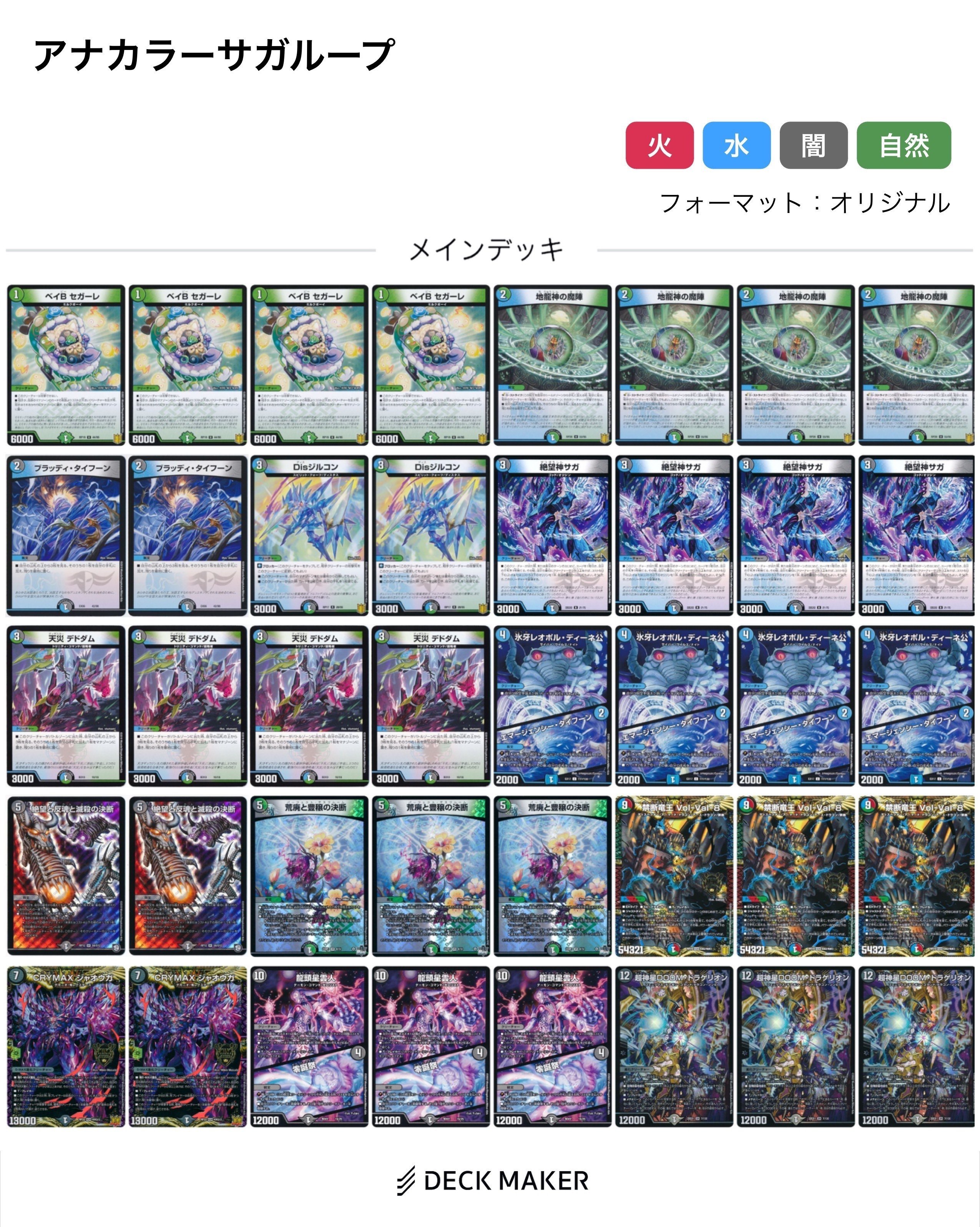 CS優勝!新型アナカラーサガループ|HERO DMP CS優勝!新型アナカラーサガループ|HERO DMP