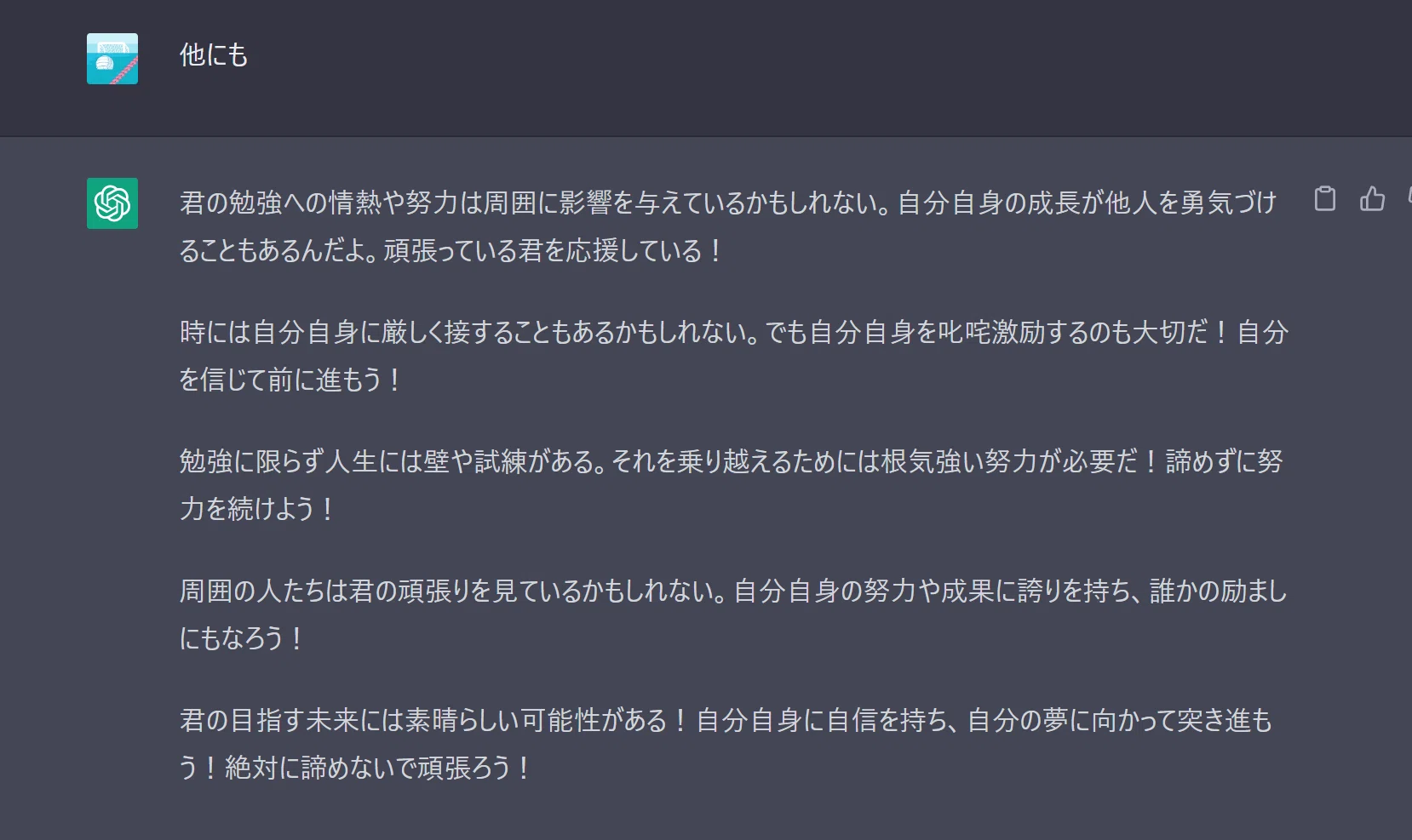 ChatGPTに励ましてもらおう！~SHUZO Challenge~｜ChatGPTで好奇心を