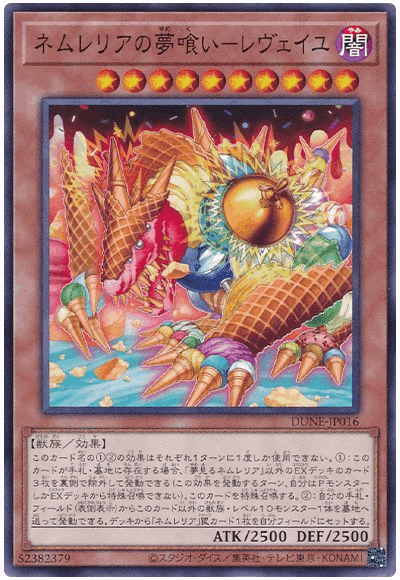 遊戯王OCG】ネムレリア メモ｜すいみん
