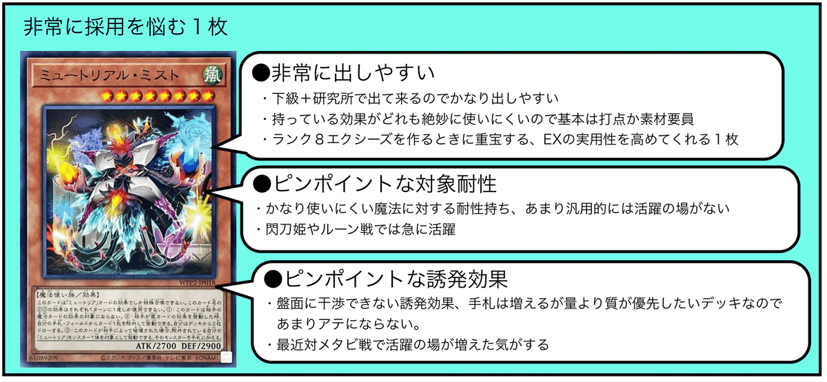 よく分かる!？ミュートリアデッキの解説｜🌞もっちー🌞
